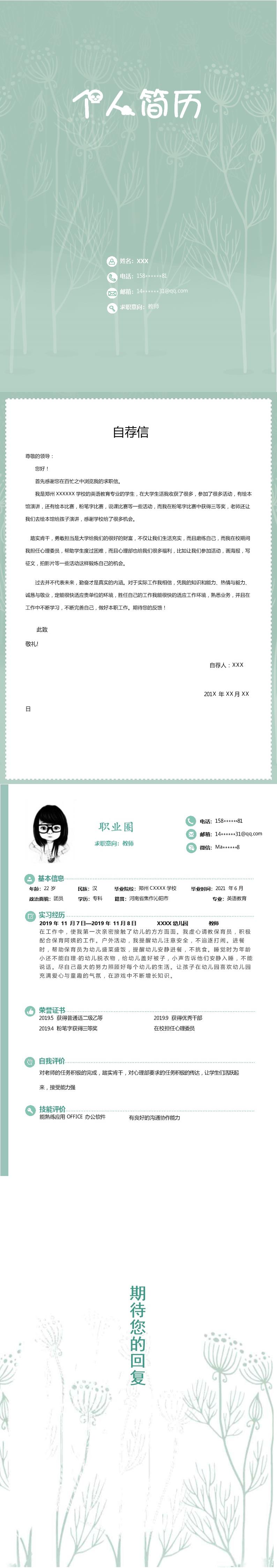 3894_幼儿老师幼教培训相关公司求职简历模板  - 教育培训简历模板